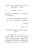 上海市养老机构品质提升三年行动方案（2025—2027年） 封面