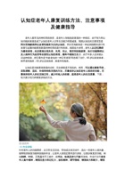 认知症老年人康复训练方法 封面