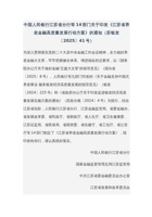 中国人民银行江苏省分行等14部门关于印发《江苏省养老金融高质量发展行动方案》的通知 封面