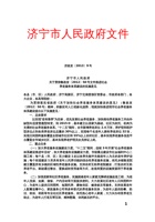 济宁市人民政府文件关于贯彻鲁政发〔2012〕50号文件推进社会 养老服务体系建设的实施意见 封面