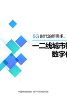 2020 年中国移动一二线城市银发族数字化生活洞察报告 封面