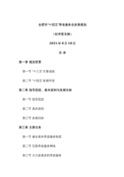 合肥市十四五养老服务业发展规划 封面