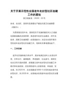 2020 年关于开展示范性全国老年友好型社区创建工作的通知 封面