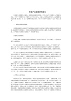 养老产业深度研究报告 封面
