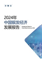 2024年中国银发经济发展报告 封面