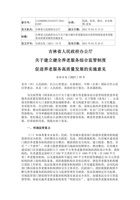 吉林省人民政府办公厅关于建立健全养老服务综合监管制度促进养老服务高质量发展的实施意见 封面