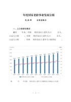 2023年度国家老龄事业发展公报 封面
