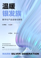 2022银发族数字化产品适老化研究蓝皮书 封面
