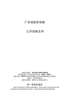 2024年惠州市居家和社区基本养老服务提升行动项目 封面