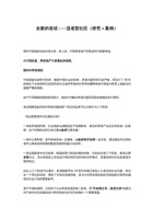 全新的尝试——适老型社区（研究＋案例） 封面