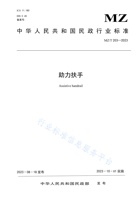 助力扶手产品规范 封面
