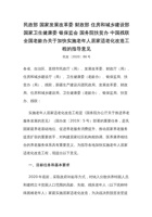 关于加快实施老年人居家适老化改造工程的指导意见 封面