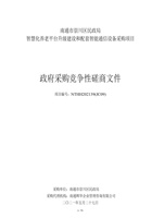 南通市崇川区民政局智慧化养老平台升级建设和配套智能通信设备采购项目 封面