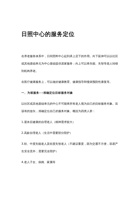 日照中心的服务定位 封面