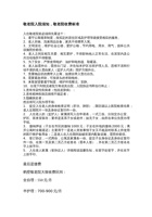 鹤壁敬老院敬老院入院须知-敬老院收费标准 封面