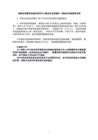 南陵县智慧养老服务指导中心建设及运营服务一期项目采购需求说明 封面