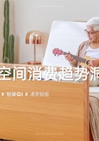 2023中国居家养老空间消费趋势洞察 封面