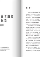 中国城市养老服务需求报告2022 封面