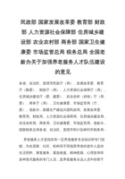 民政部关于加强养老服务人才队伍建设的意见 封面