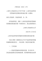 上海市促进养老托育服务高质量发展实施方案 封面