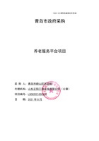 青岛市崂山区民政局养老服务平台 封面