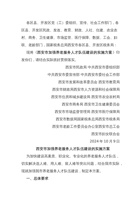 西安市加强养老服务人才队伍建设的实施方案 封面