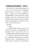 中国银发经济发展报告2025 封面