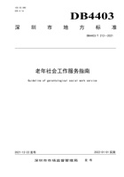 深圳市老年社会工作服务指南 封面