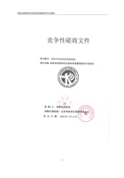 高青县居家和社区基本养老服务提升行动项目竞争性磋商文件-正式上传 封面