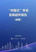 复旦大学老龄研究院2023中国式养老发展趋势报告-银发经济 封面