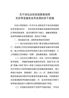 关于深化自然资源要素保障支持养老服务改革发展的若干措施 封面