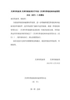 天津市养老机构补贴管理办法（试行） 封面