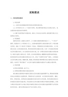 城阳智慧养老服务综合监管平台+1+采购需求 封面