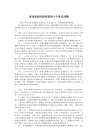 养老机构风险管控的十个常见问题 封面