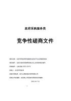 自贡市民政局养老服务信息化平台运营服务项目 封面