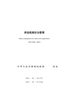 养老机构安全管理 封面