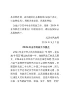 武汉市2024年全市民政工作要点 封面
