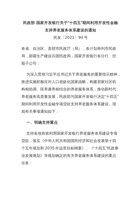 民政部 国家开发银行关于“十四五”期间利用开发性金融支持养老服务体系建设的通知 封面