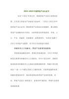 2021-2022中国养老产业白皮书 封面