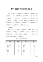 2018年民政事业发展统计公报 封面