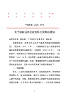 南京市关于做好适老化改造民生实事的通知 封面