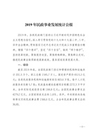2019 年民政事业发展统计公报 封面