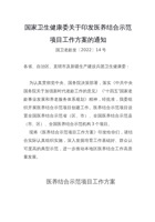 国家卫生健康委关于印发医养结合示范项目工作方案的通知2022 封面