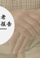 2022年智能养老市场洞察报告 封面