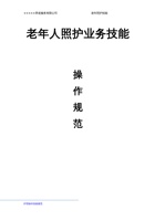 护理操作规程41项 封面