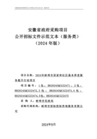 2024年蚌埠市居家和社区基本养老服务提升行动项目 封面