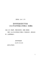 贺州市民政局2024年全市民政工作要点 封面