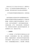 民政部关于推进基本养老服务体系建设的意见 封面