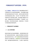 中国银发经济产业研究报告2026 封面