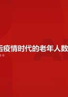 老年人数字生活报告阿里巴巴 封面